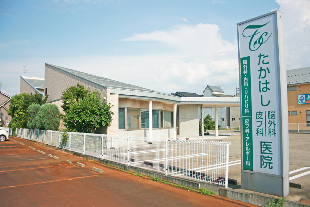 医療法人社団 たかはし脳外科皮フ科医院　外観