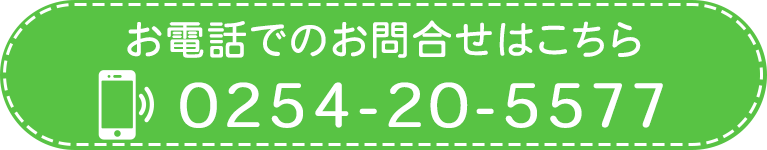お電話でのお問合せはこちら
